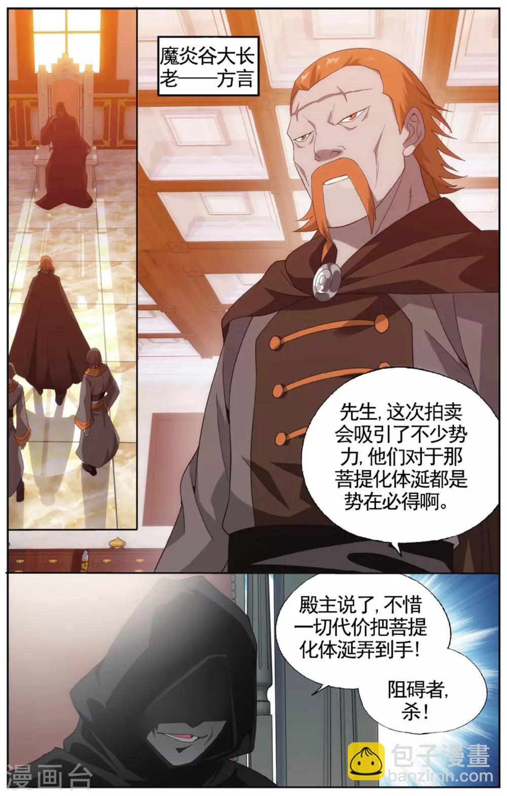 第581话 炼的什么药（中）4