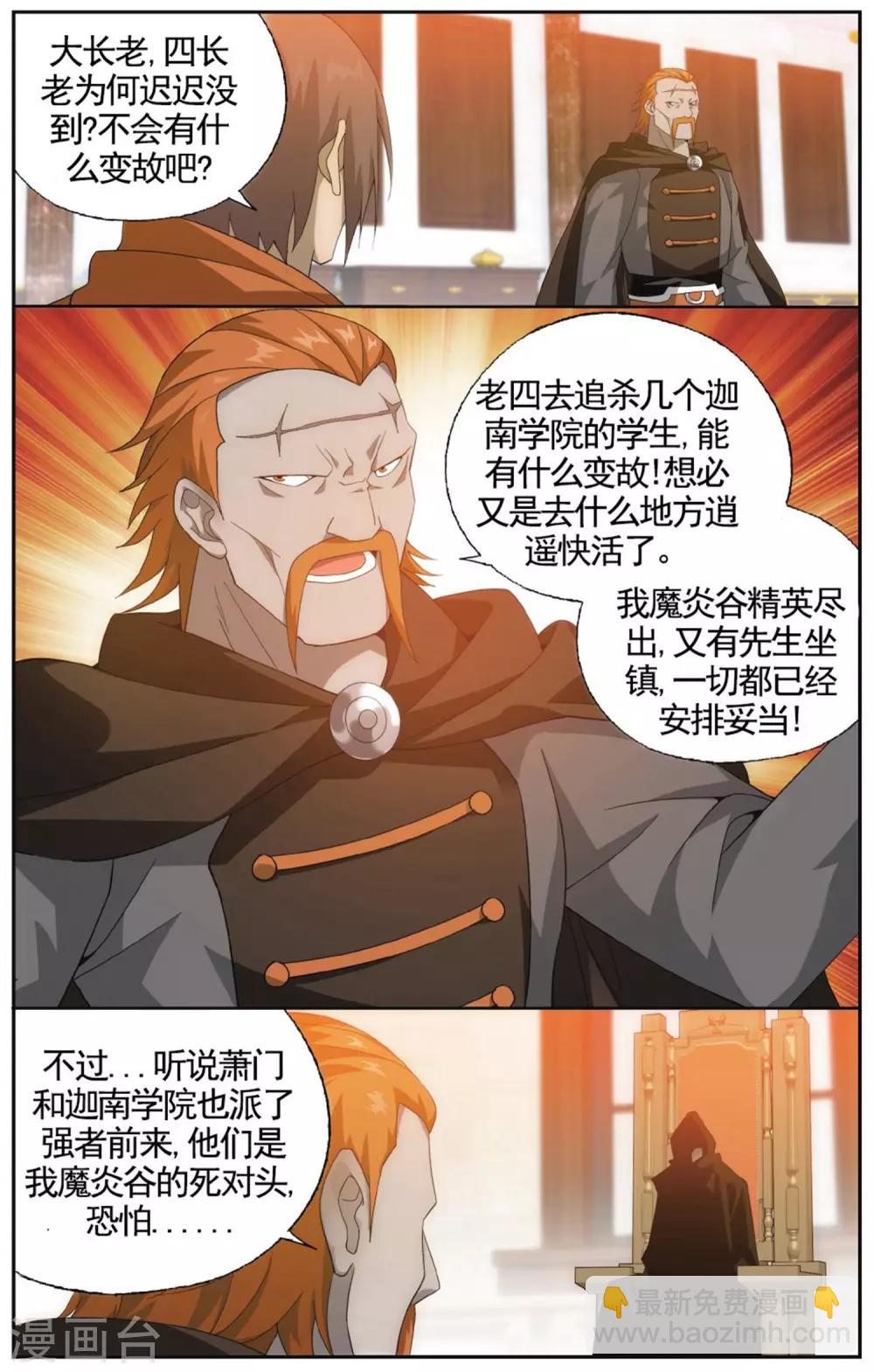 第581话 炼的什么药（中）5