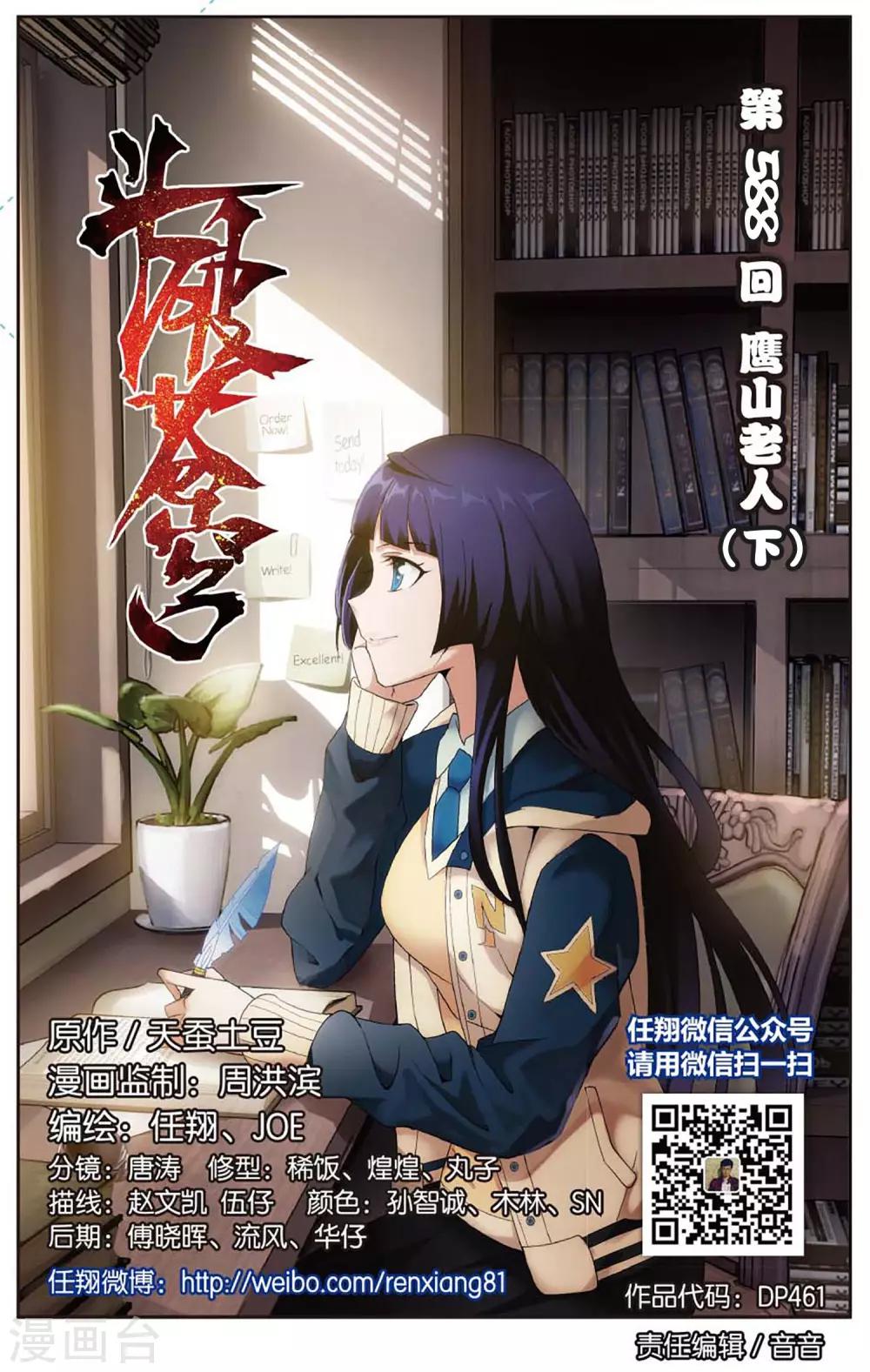 第588话 鹰山老人（下）0