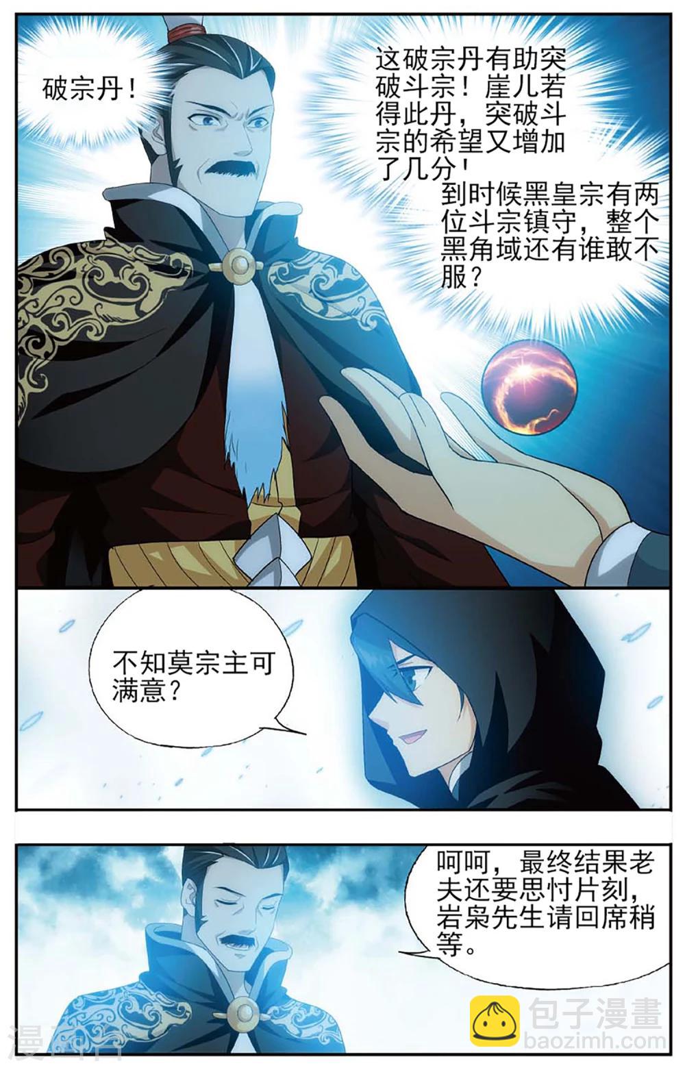 第588话 鹰山老人（下）3