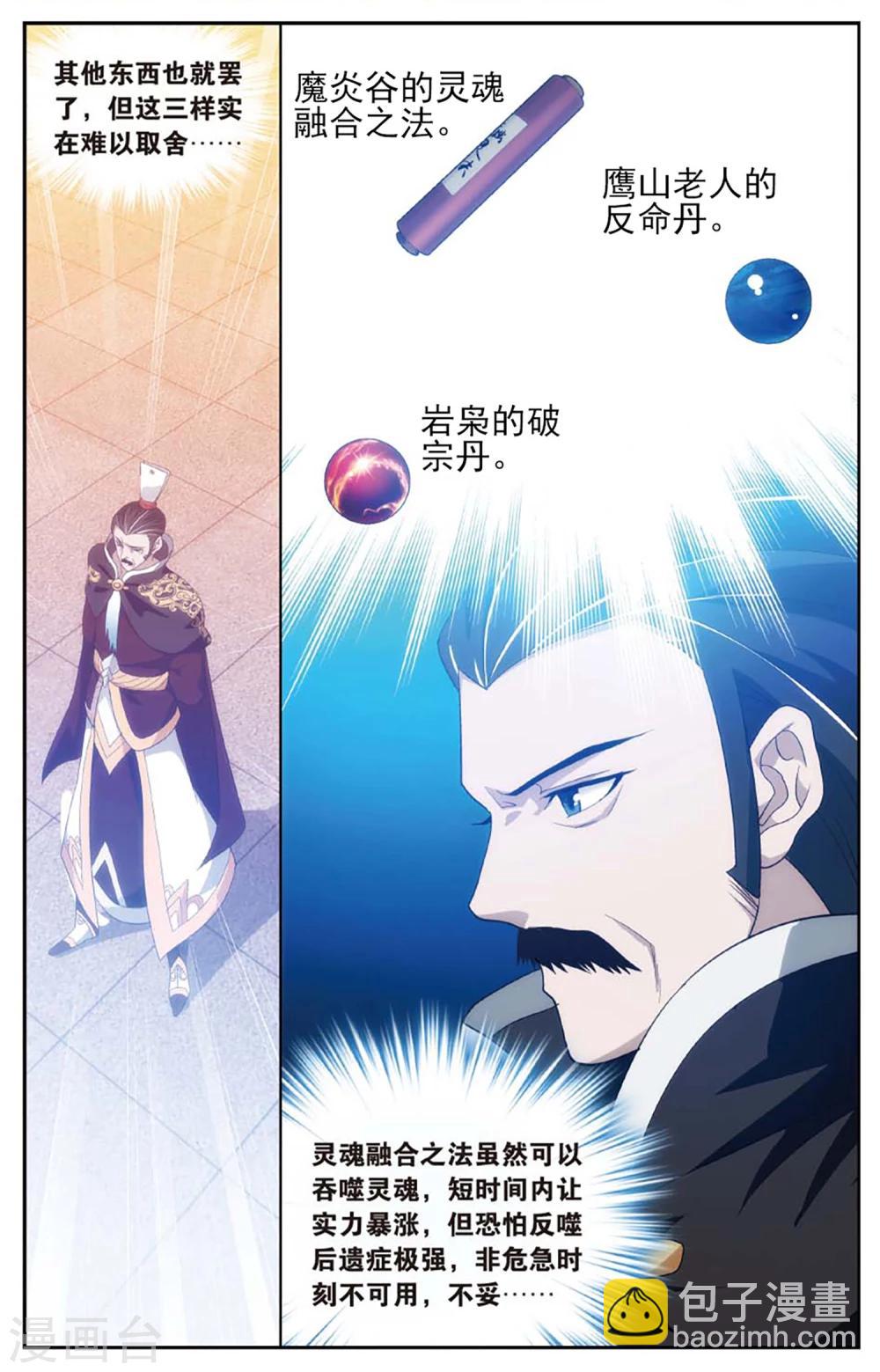 第588话 鹰山老人（下）4