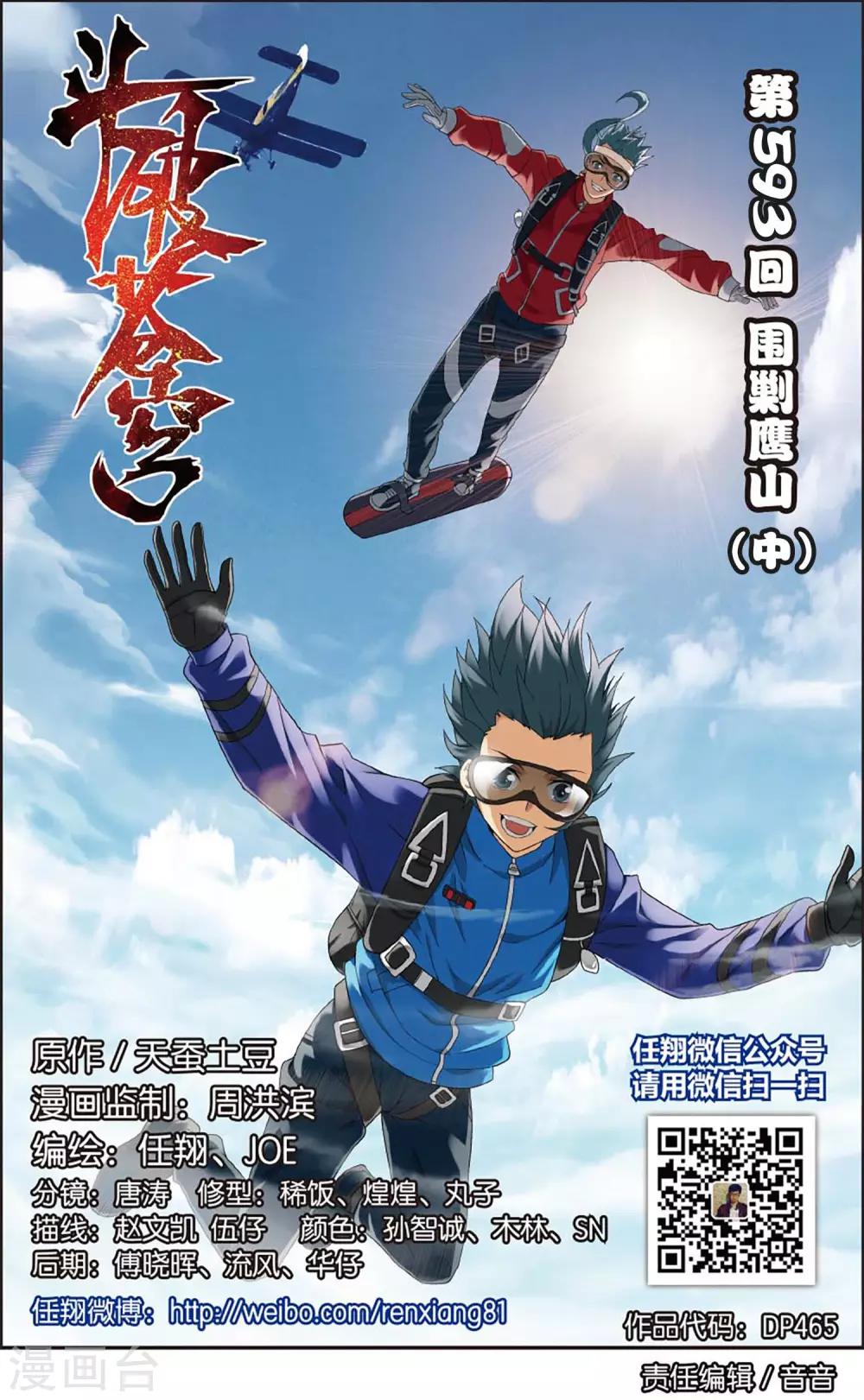 第593话 围剿鹰山（中）0