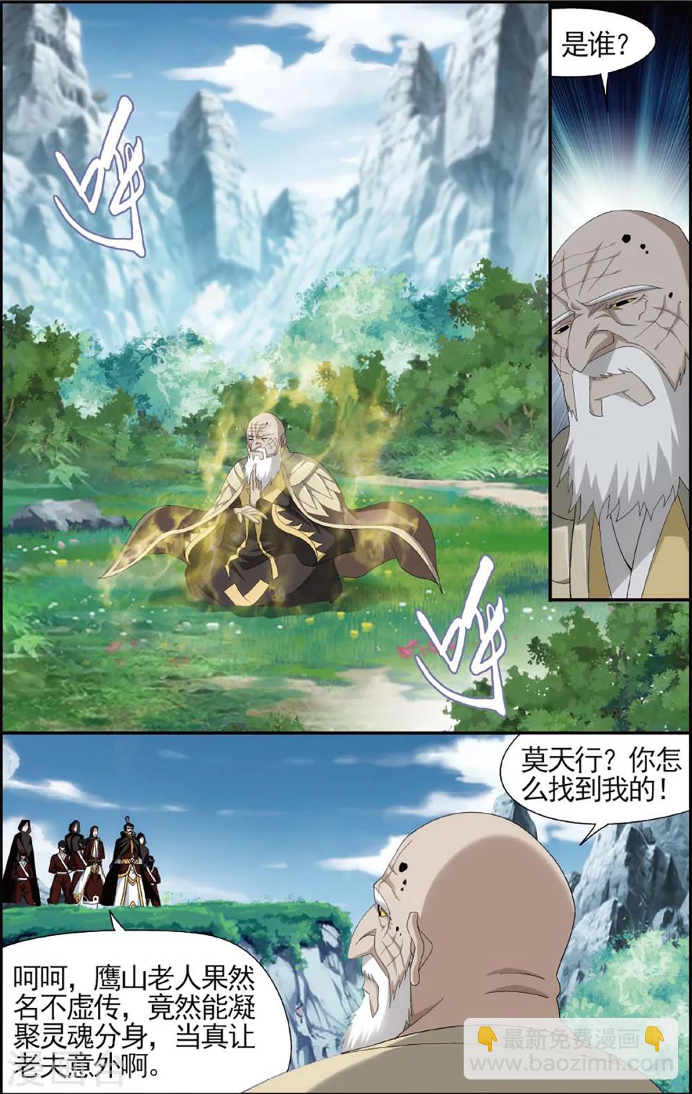 第593话 围剿鹰山（中）3