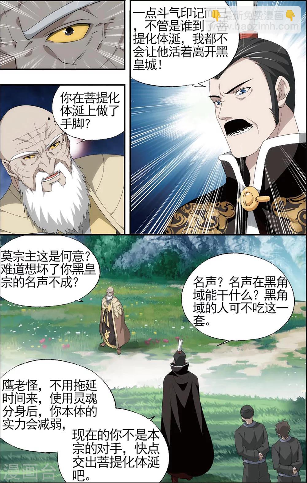 第593话 围剿鹰山（中）4