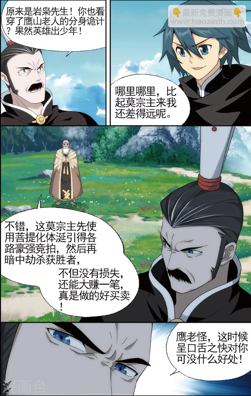 第593话 围剿鹰山（中）7