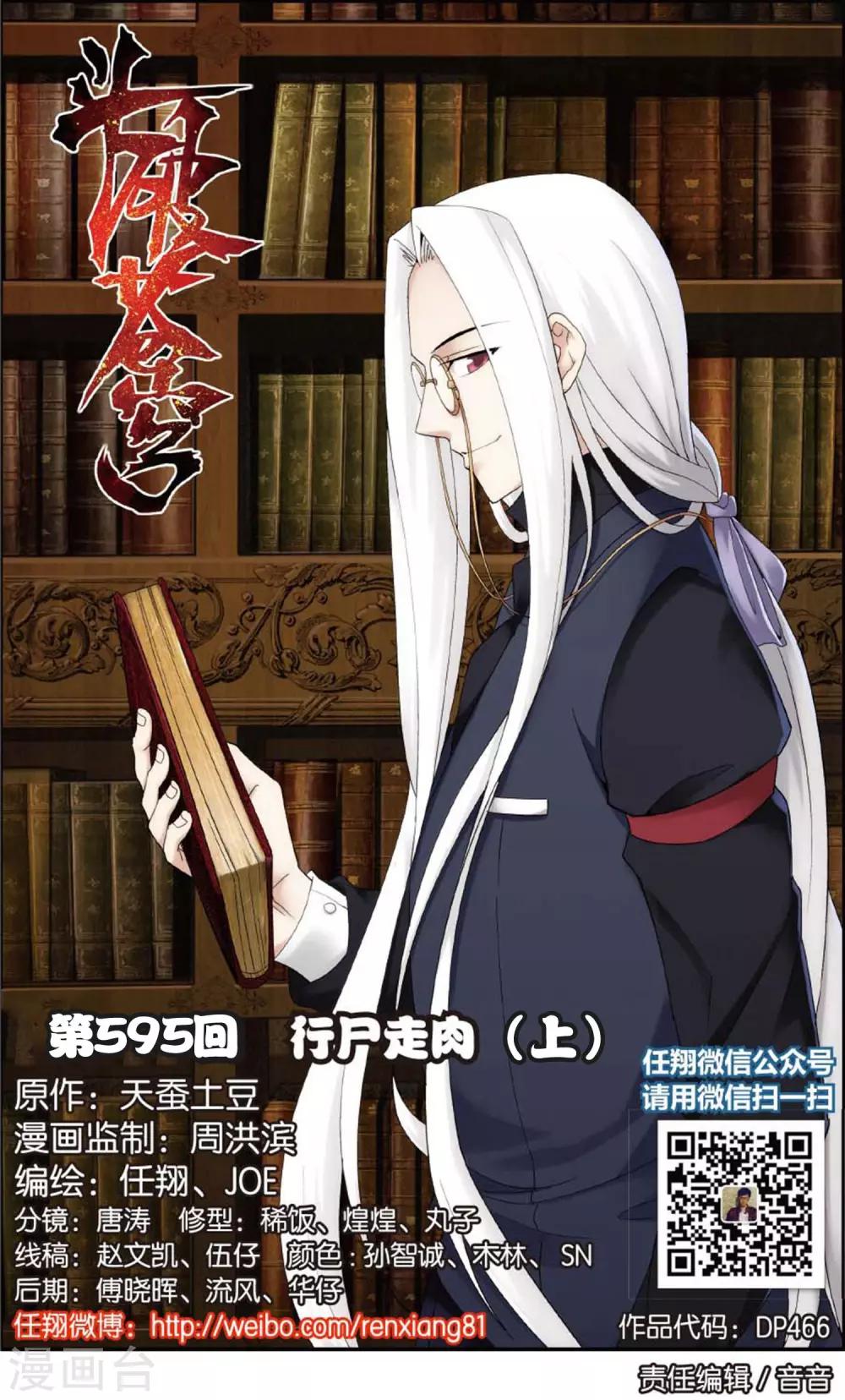 第595话 行尸走肉（上）0