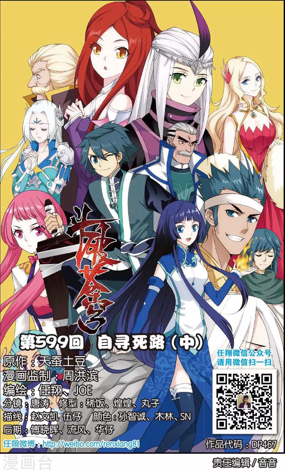 第599话 自寻死路（中）0