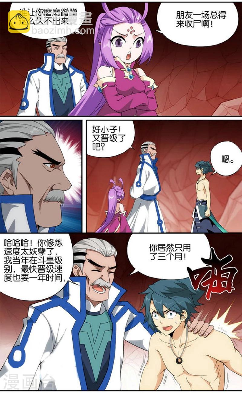 第625话 一丘之貉（上）3