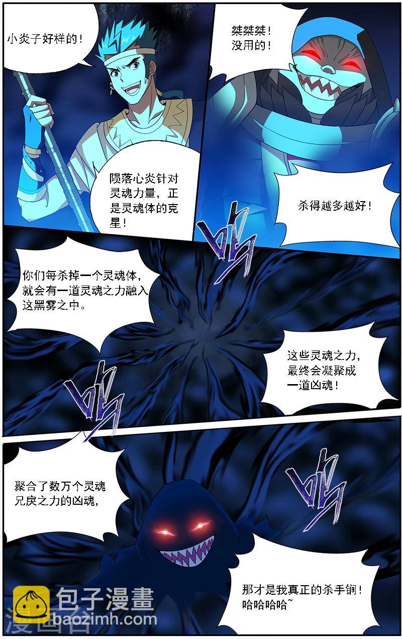 第630话 干戈伐戮（下）5