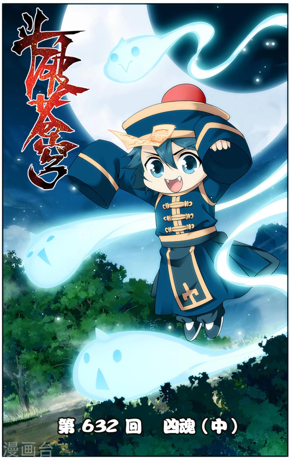 第632话 凶魂（中）0