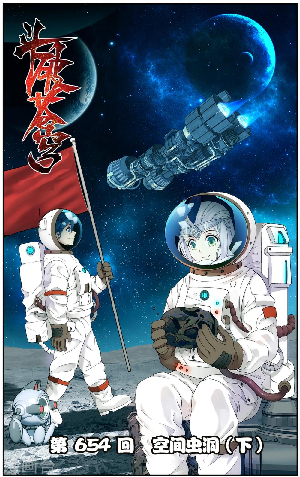 第654话 空间虫洞（下）0
