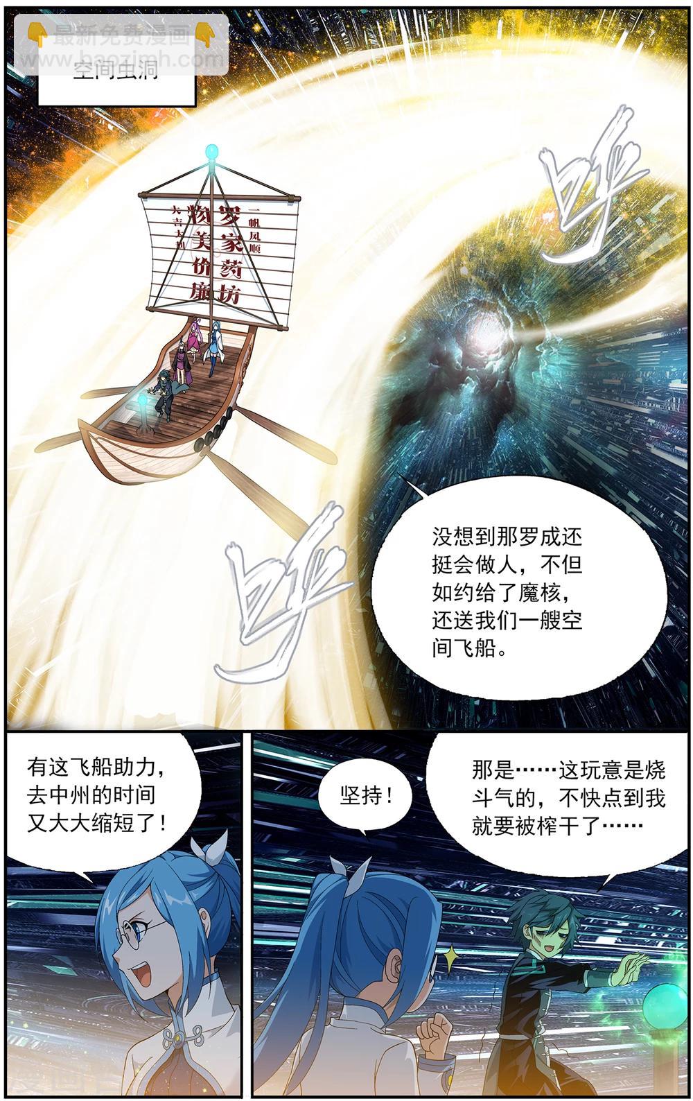 第654话 空间虫洞（下）1