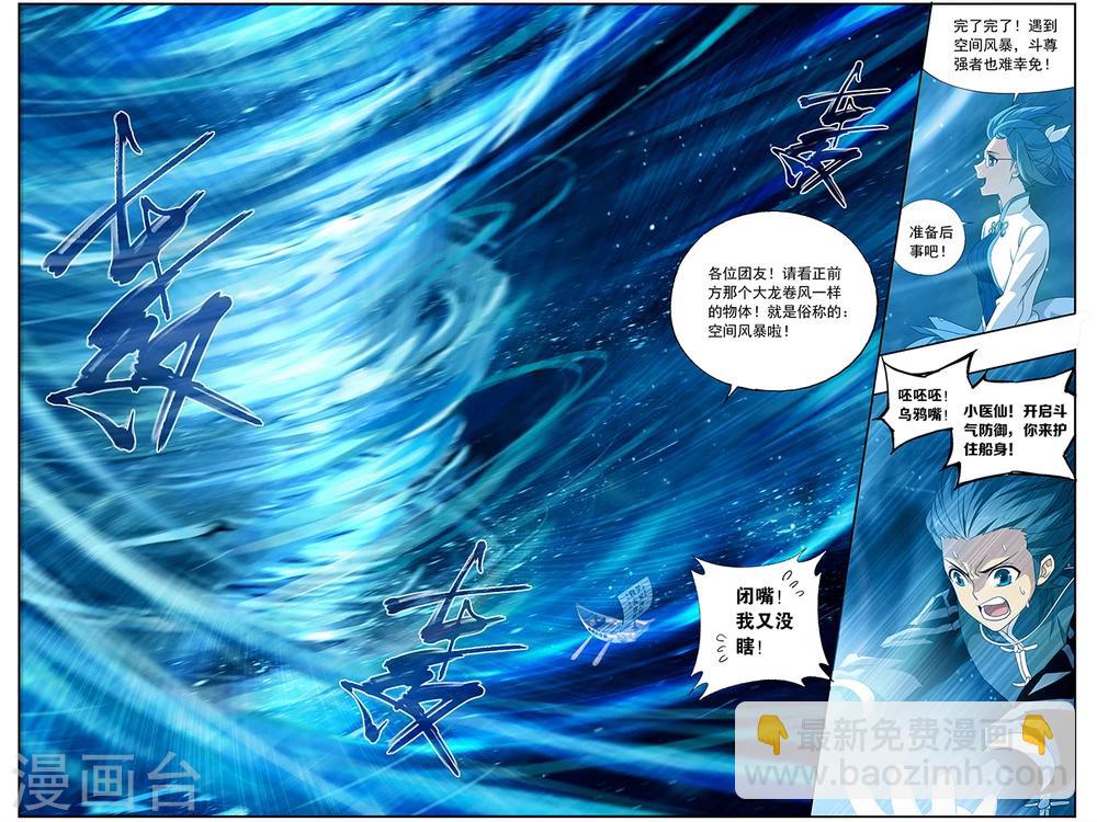 第654话 空间虫洞（下）4