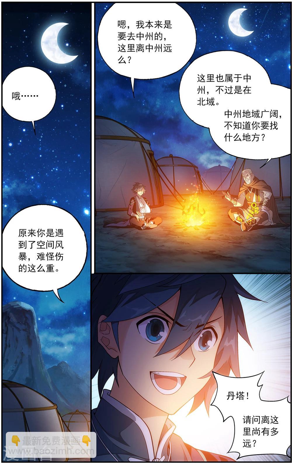 第657话 中州大陆（下）5