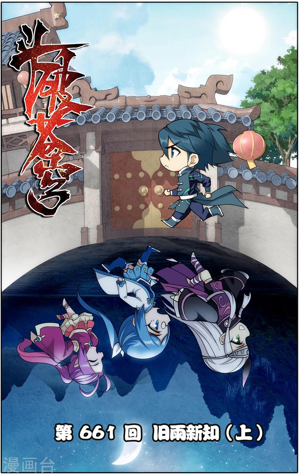 第661话 旧雨新知（上）0