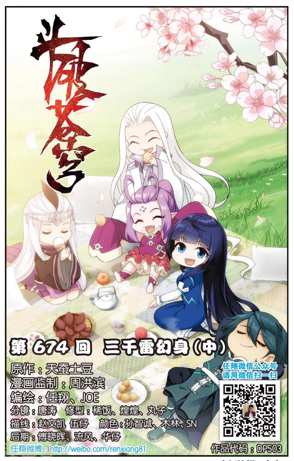 第674话 三千雷幻身（中）0
