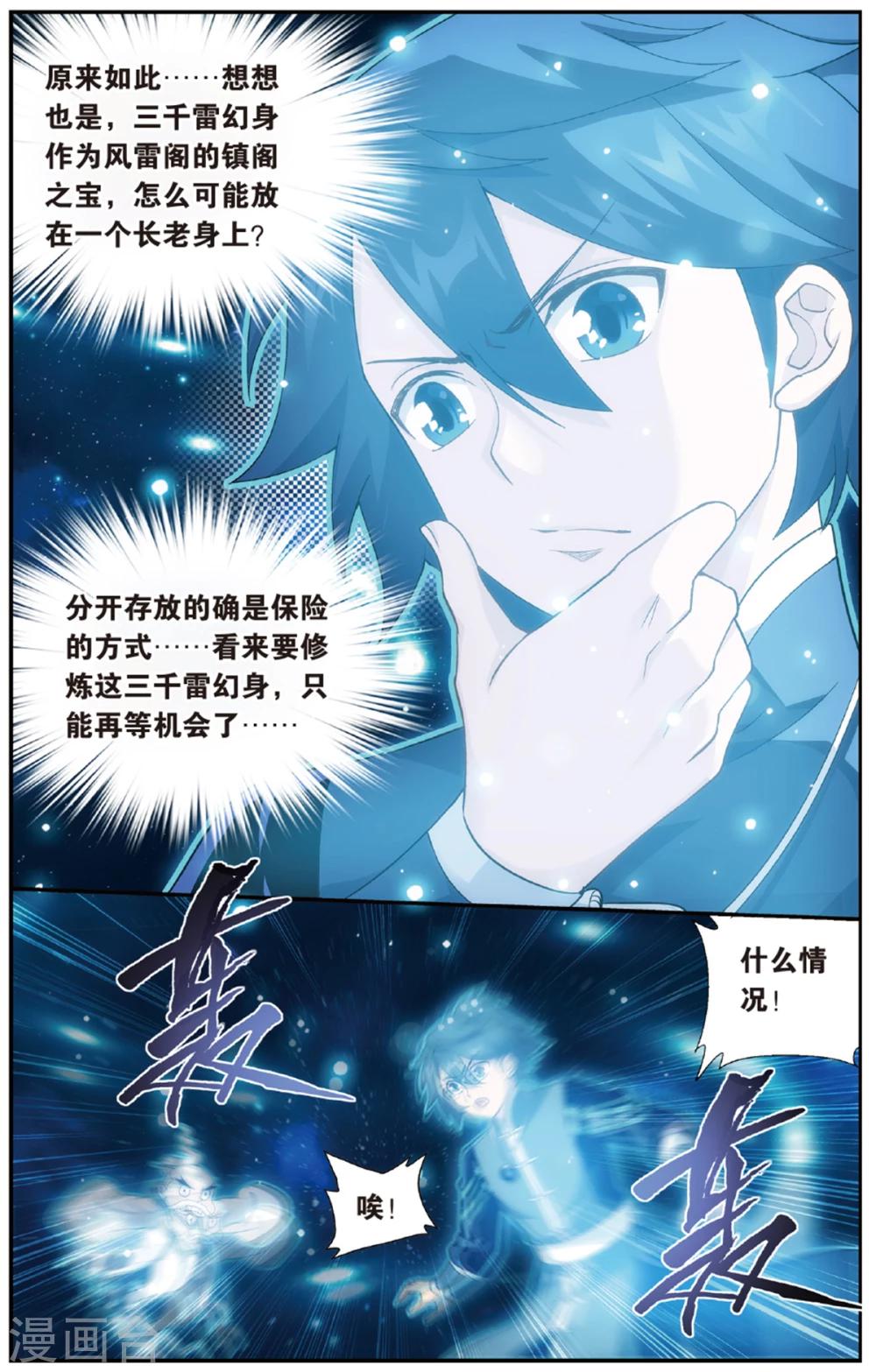 第674话 三千雷幻身（中）1