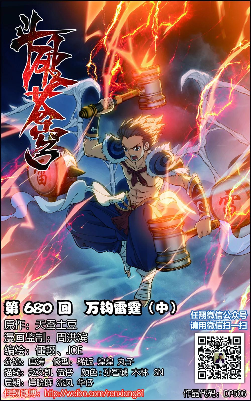 第680话 万钧雷霆（中）0