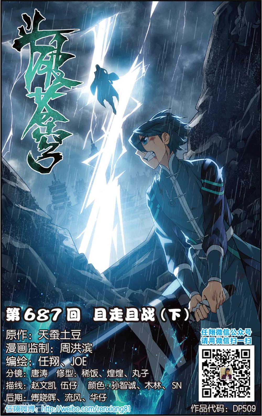 第687话 且走且战（下）0