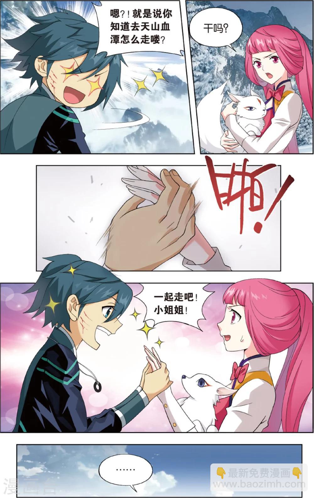 第699话 又见纳兰（下）1