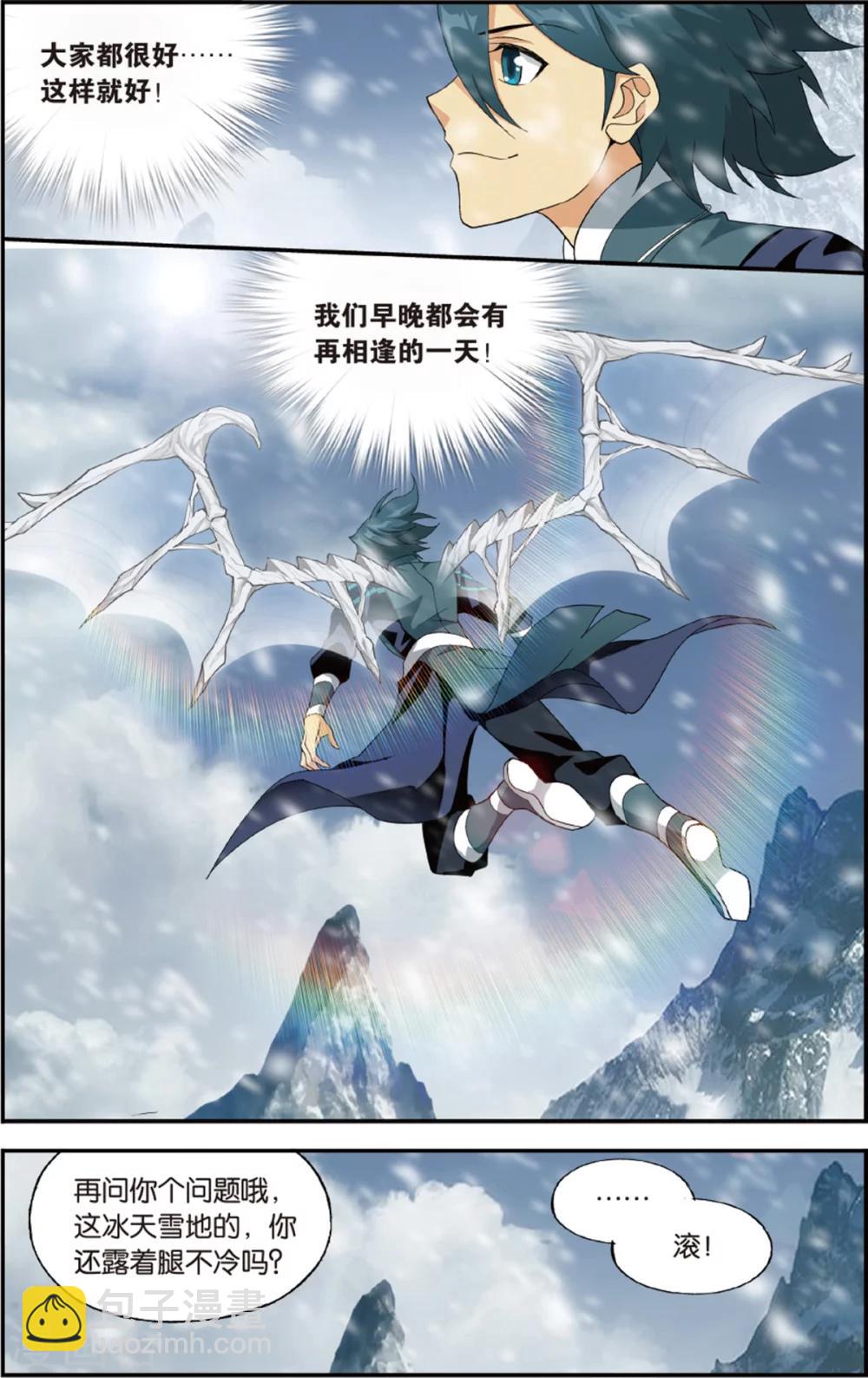 第699话 又见纳兰（下）3