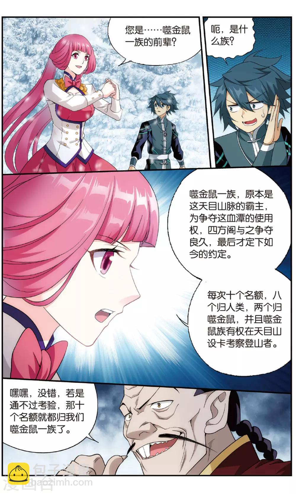 第700话 噬金鼠（上）6
