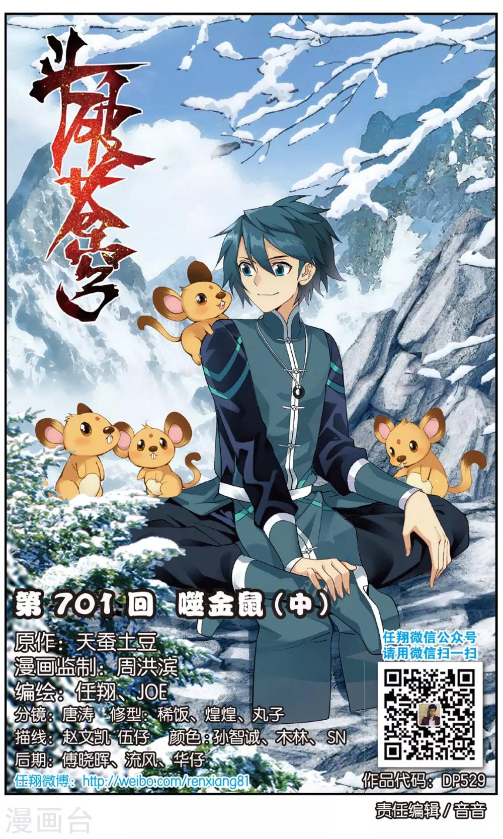第701话 噬金鼠（中）0