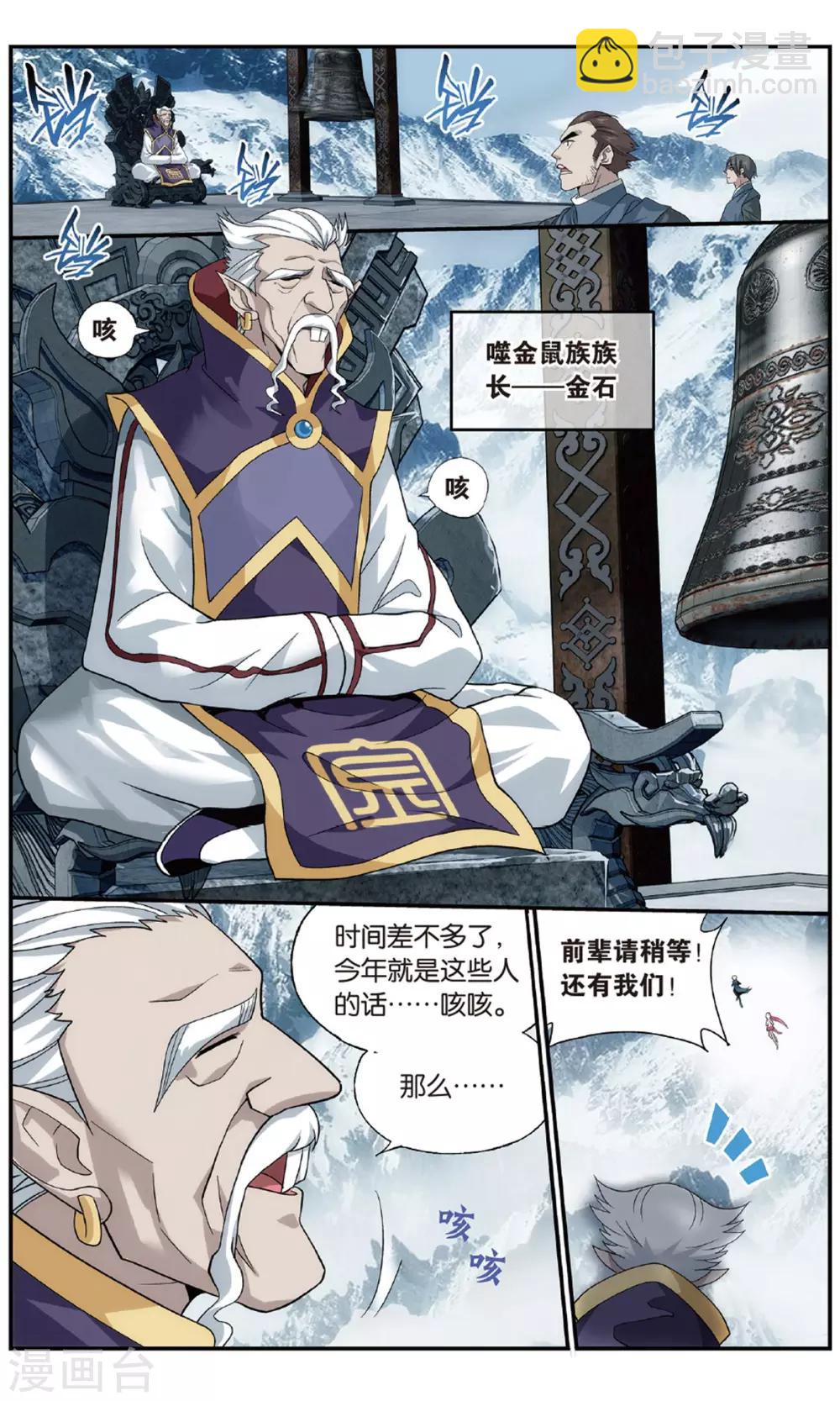 第701话 噬金鼠（中）6