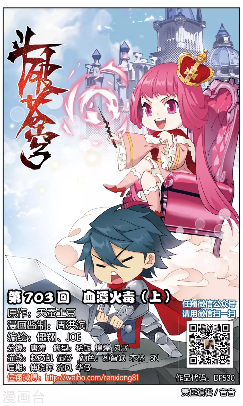 第703话 血潭火毒（上）0