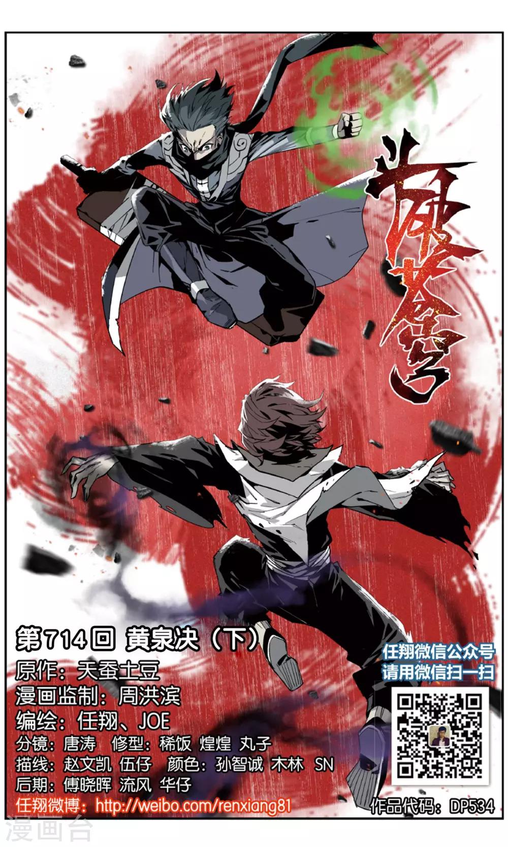 第714话 黄泉决（下）0