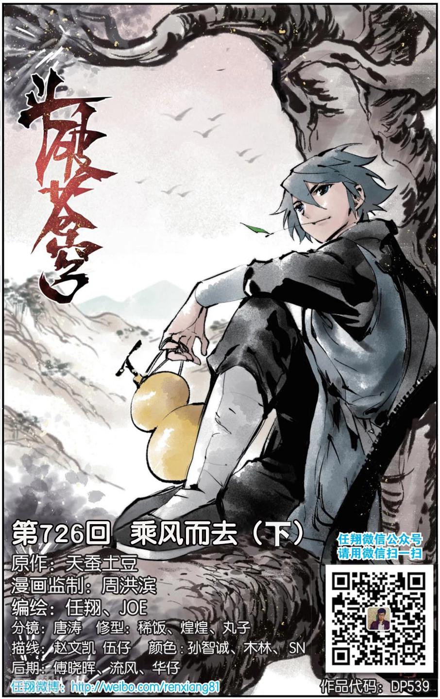 第726话 乘风而去（下）0
