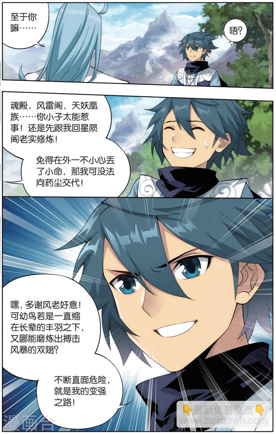 第726话 乘风而去（下）2