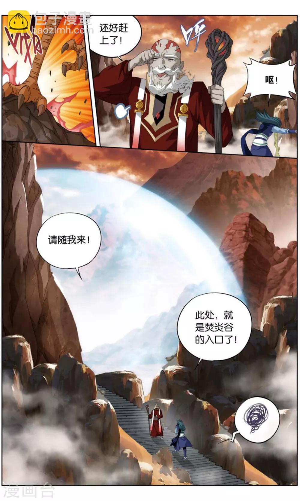 第731话 焚炎谷（中）1