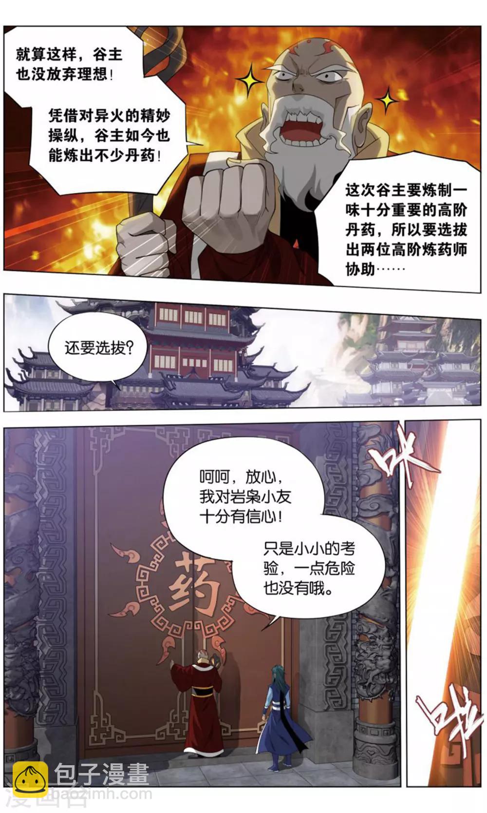 第731话 焚炎谷（中）4