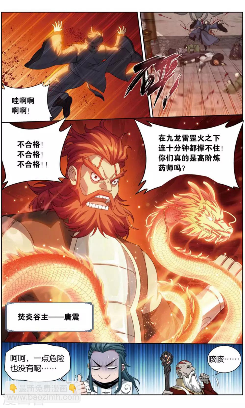 第731话 焚炎谷（中）6