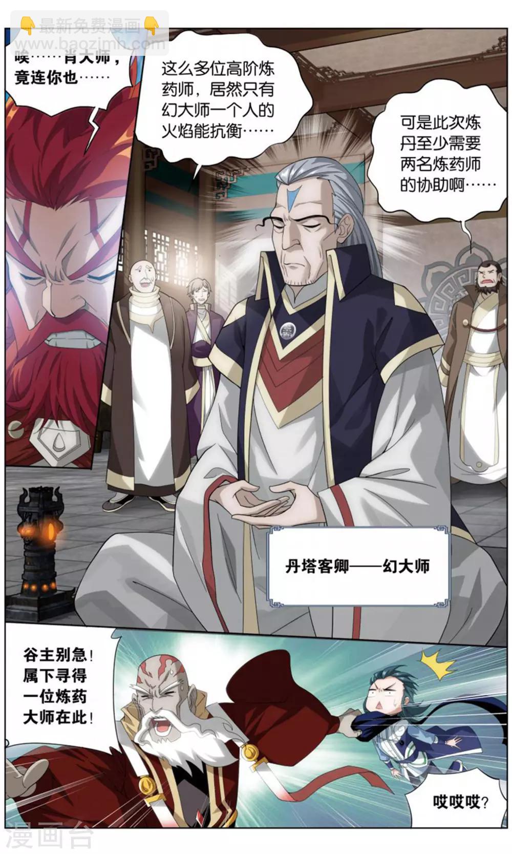 第732话 焚炎谷（下）3