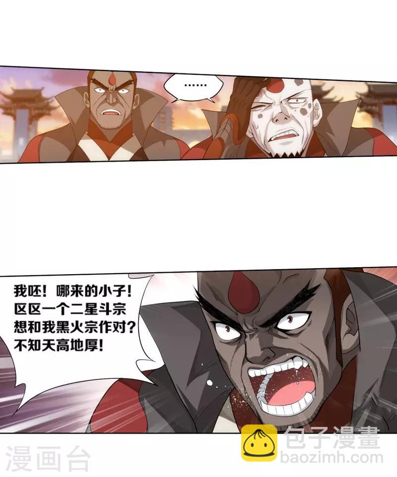 第763话 阳火古坛（上）2