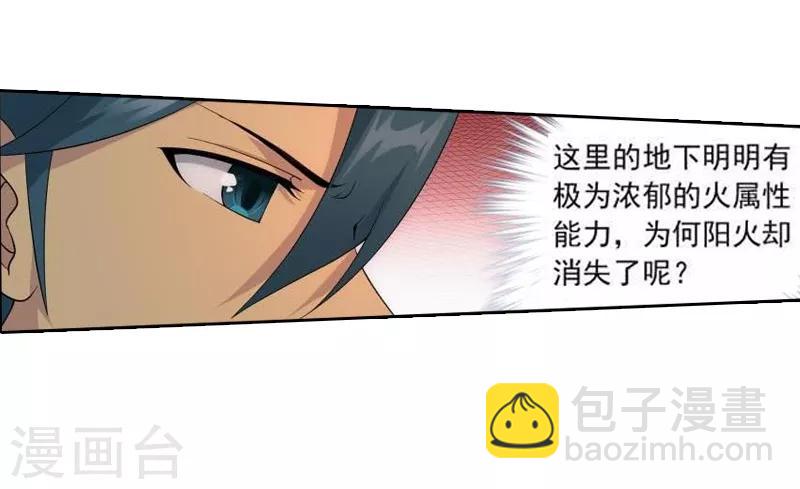 第766话 地心珠（上）3