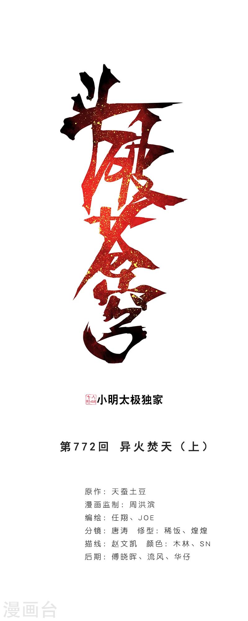 第774话 异火焚天（下）0
