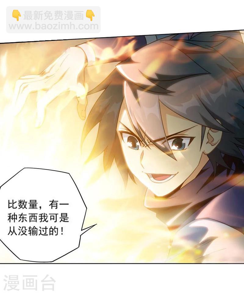 第774话 异火焚天（下）9