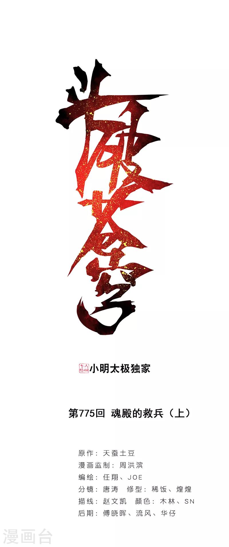 第775话 魂殿的救兵（上）0
