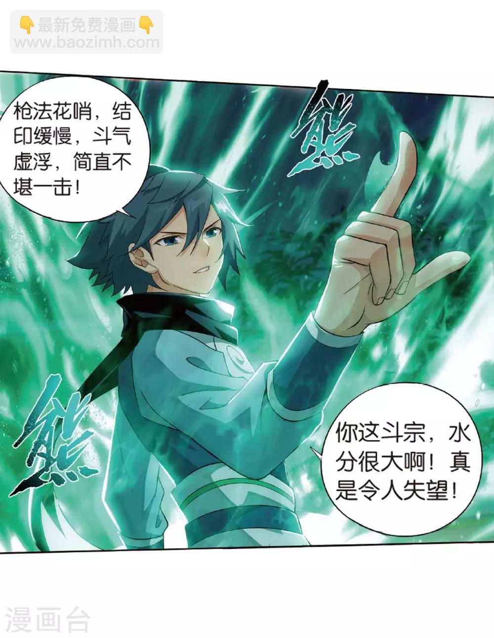 第785话 黑湮军（上）19