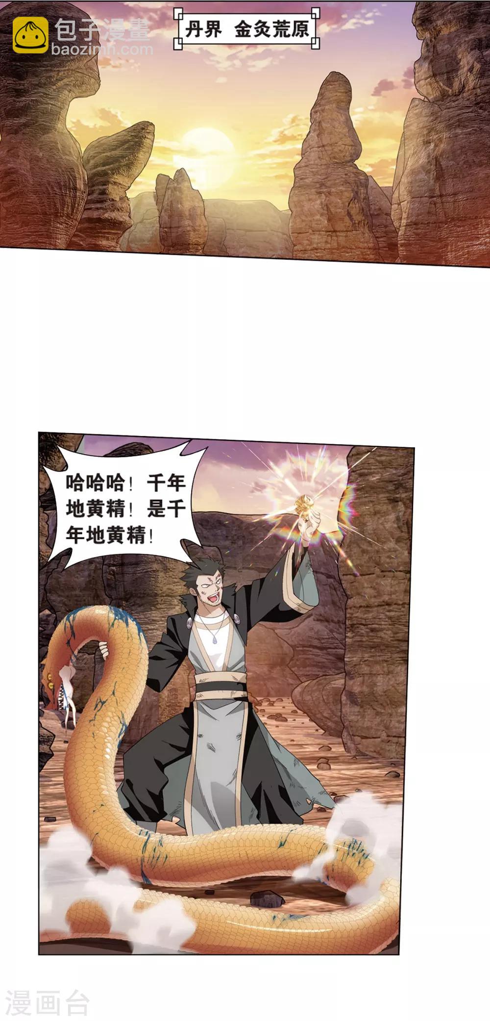 第805话 丹界荒原（上）1