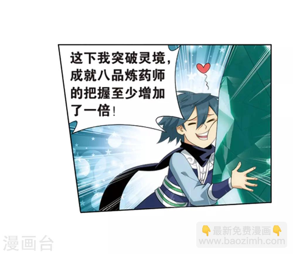 第805话 丹界荒原（上）30