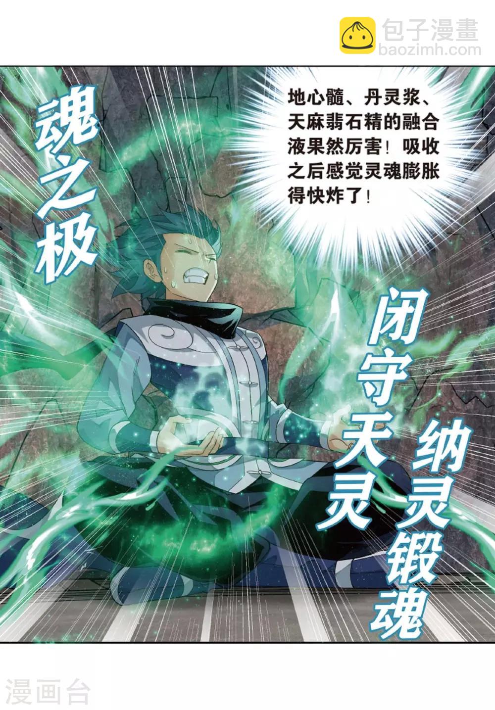 第813话 八品炼药师（上）10