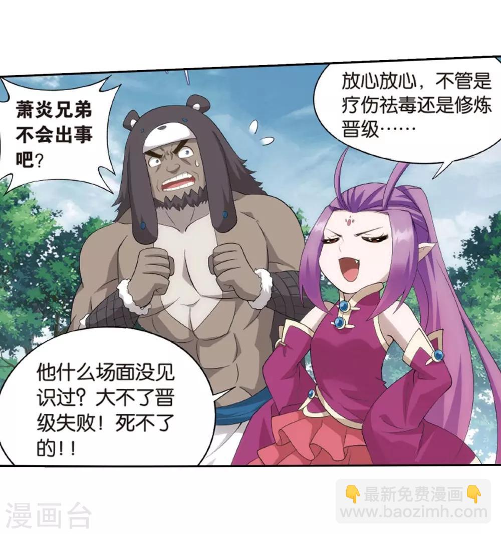 第813话 八品炼药师（上）9