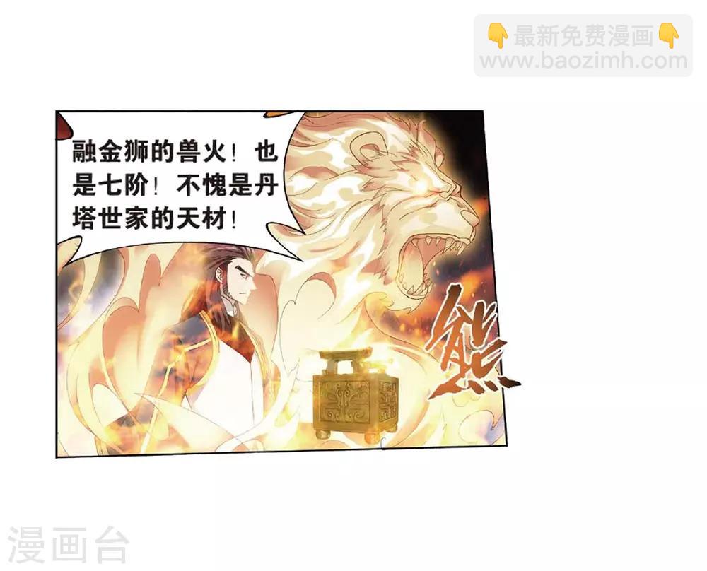 第815话 丹塔炼丹会（上）20