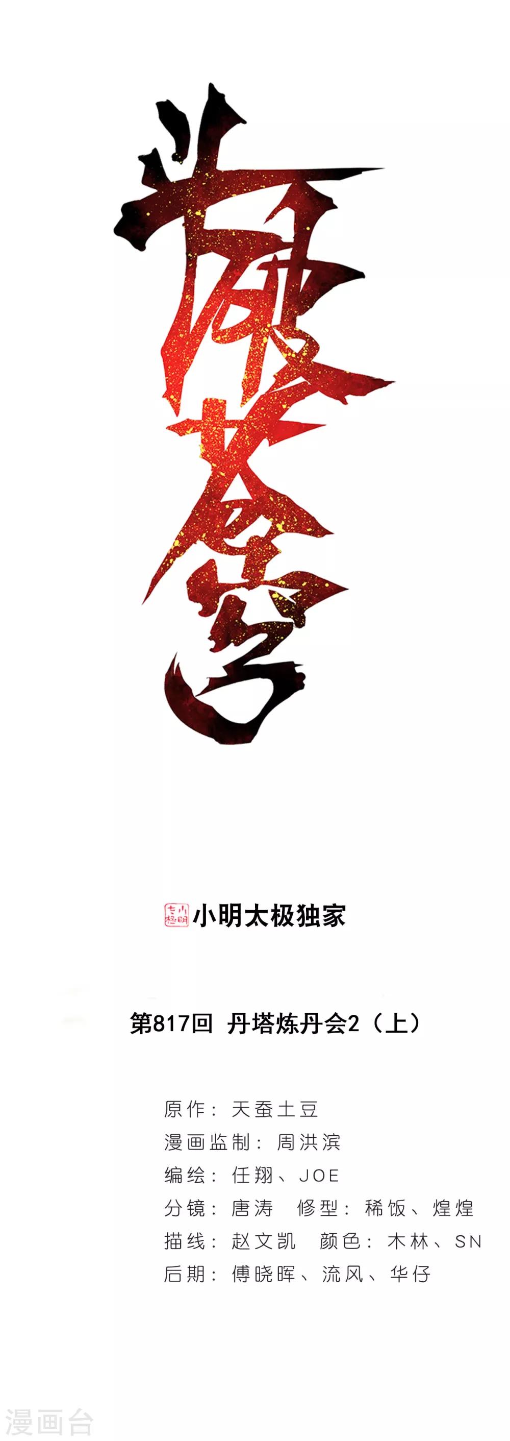 第817话 丹塔炼丹会2（上）0