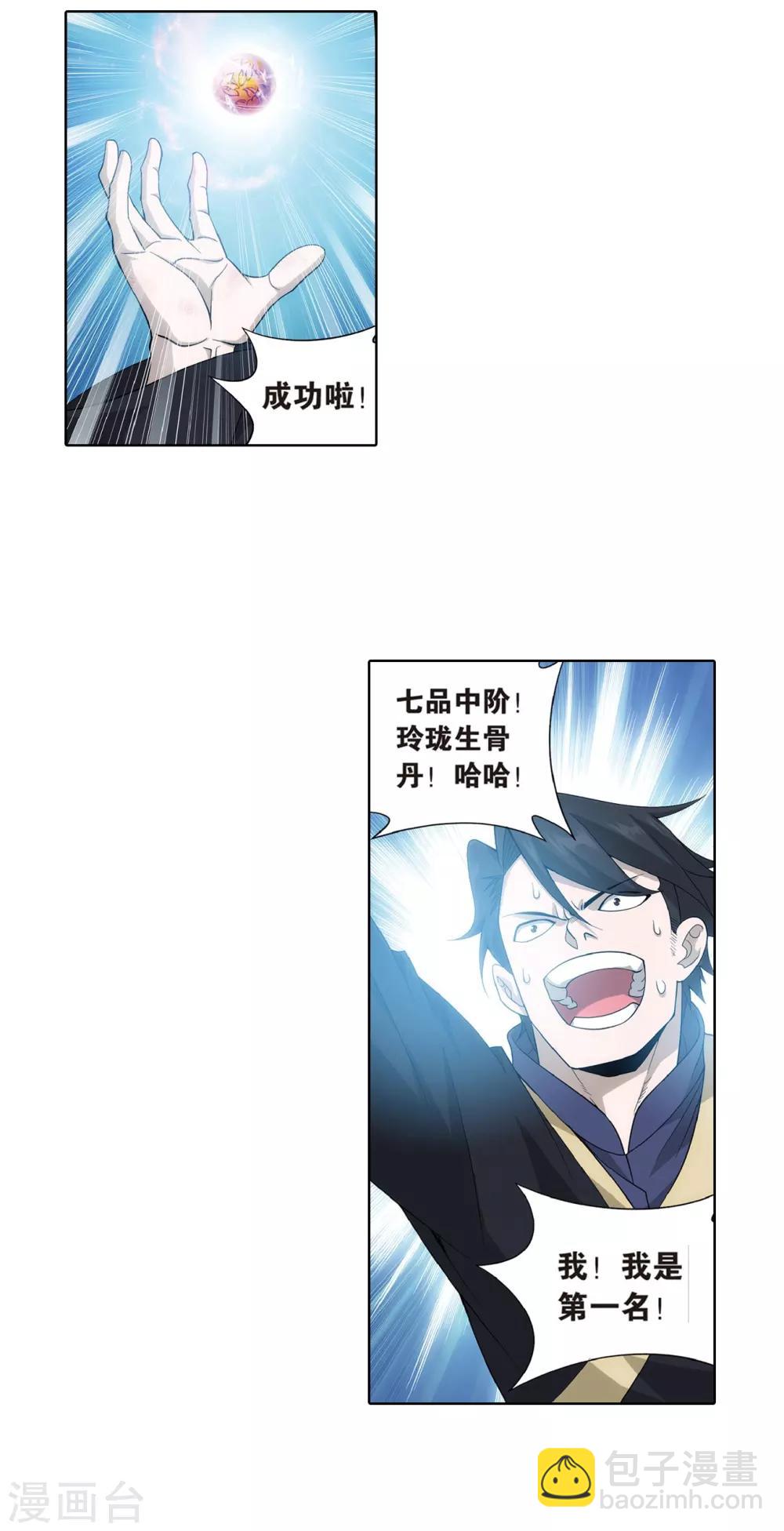 第817话 丹塔炼丹会2（上）1