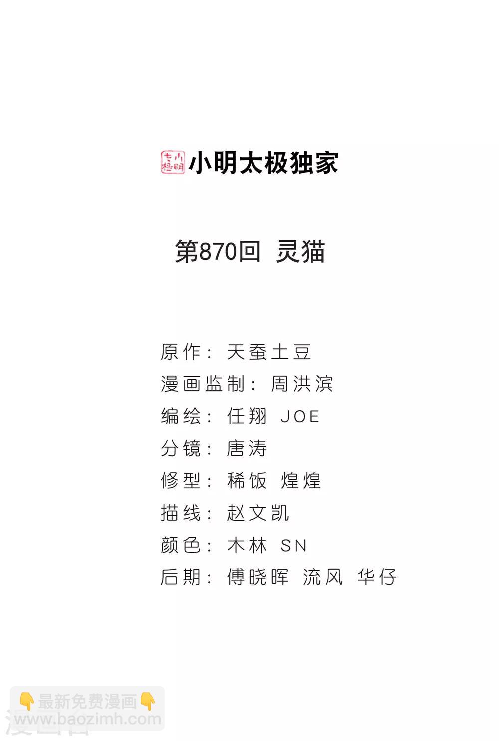 第870话 灵猫1